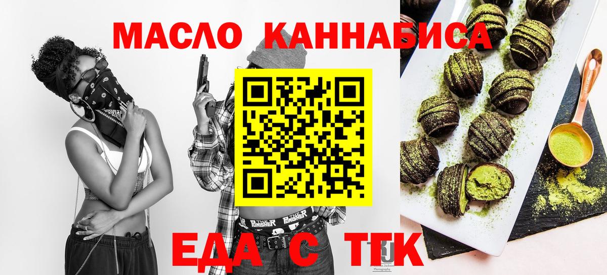 Еда ТГК марихуана  Вход с VPN  Тверь 