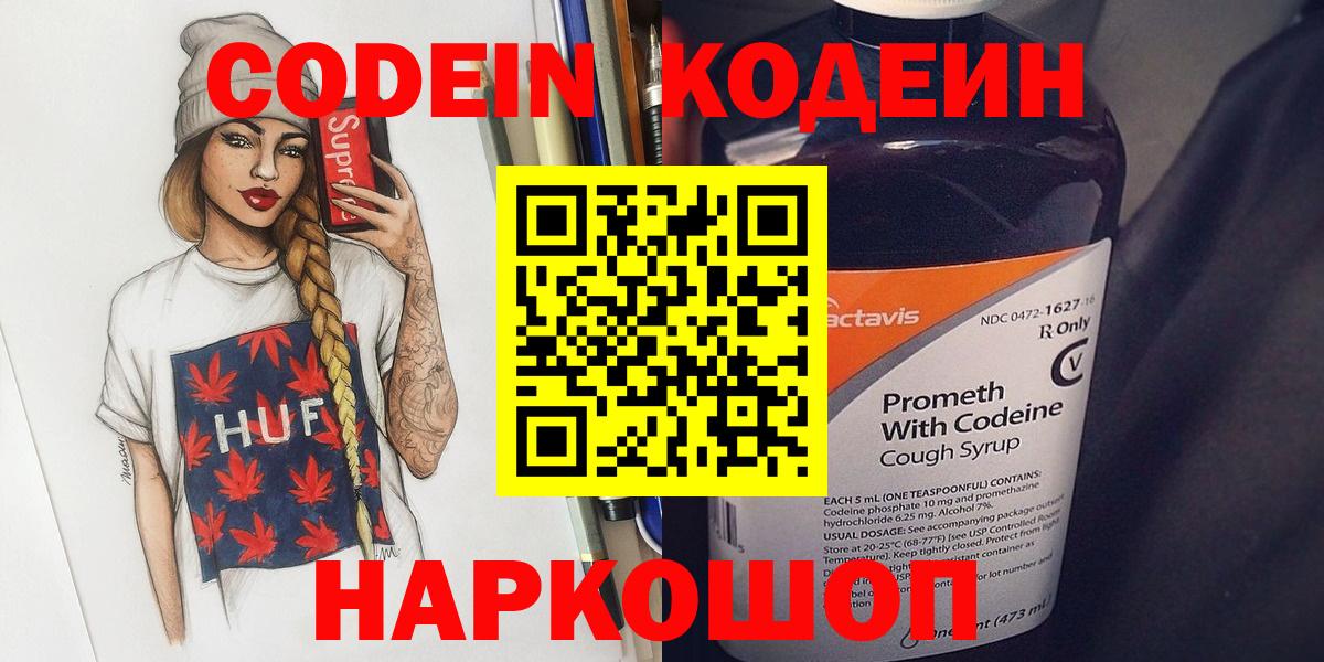 Codein напиток Lean (лин) Тверь