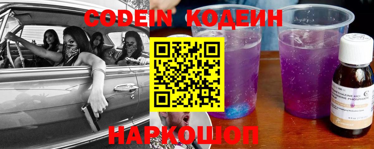 Codein Purple Drank  Кодеиновый сироп Lean напиток Lean (лин)  Тверь  Вход с VPN 