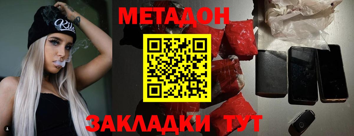 Тверь  МЕТАДОН VHQ  Вход с VPN  Метадон methadone 
